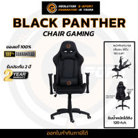 Neolution E-Sport รุ่น Black Panther เก้าอี้ เก้าอี้เกมมิ่ง เก้าอี้โต๊ะคอม gaming chair