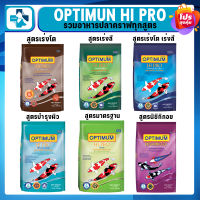 Optimum Hipro ออพติมั่ม ไฮ โปร อาหารปลาคาร์พ ทุกสายพันธุ์ มีทุกแบบ