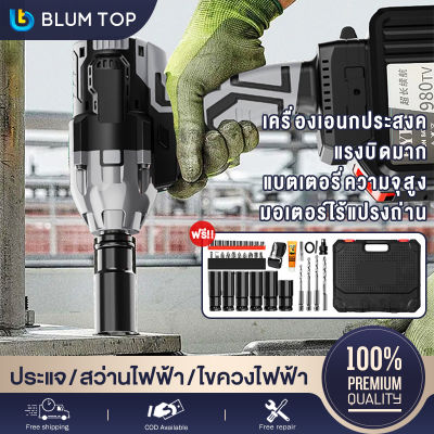 BlumTop ประแจไฟฟ้า 980TV/880TV Brushless บล๊อกไฟฟ้า ประแจไฟฟ้าไร้แปรงถ่านลิเธียมประแจผลกระทบแบบชาร์จได้ ซ็อกเก็ตไฟฟ้าแจ็คแฮมเมอร์สกรูเจาะอย่างรวดเร็ว ประแจไฟฟ้าแบตเตอรี่ลิเธียม บล๊อคไฟฟ้า ประแจผลกระทบ บล็อกถอดล้อไฟฟ้า เครื่องมือไฟฟ้า สำหรับงานหนักมาก