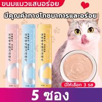 SDS22Shop (5 ซอง)แถบแมว ขนมแมว โภชนาการ ขุน อุปกรณ์ลูกแมวผู้ใหญ่ ปลาเล็กแห้ง อาหารแมวกระป๋อง ไม่มีเหยื่อ สัตว์เลี้ยง