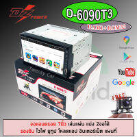 ? ซื้อ1แถม1? จอแอนดรอย 2ดิน DZ รุ่นD-6090T3 จอแอนดรอย 7นิ้ว  รองรับ WIFI แอนดรอยแท้ เล่นแผ่นได้ แรม1 รอม32 CPU 4 CORE  Android 9.0 แถมฟรี กล้องมองหลัง