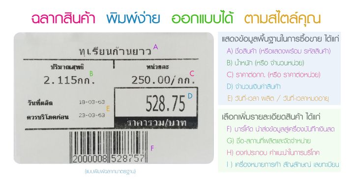 เครื่องชั่งน้ำหนัก-พิมพ์ฉลากสินค้า-sunford-rls1100-30-กิโลกรัม-พิมพ์ฉลากรายการสินค้า-น้ำหนัก-ราคา-พร้อมบาร์โค้ด-รับประกัน-3-ปี-มีใบรับรอง