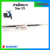 สายกุญแจล็อคเบาะแท้ศูนย์ Suzuki รุ่น Step125