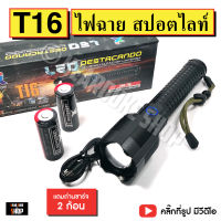 ไฟฉาย UltraFire T16 GEN 1 ไฟฉายสปอตไลท์ แรงสูง ใส่ถ่าน ก้อน 2 ก้อน รองรับถ่าน 26650 (ชาร์จ USB)