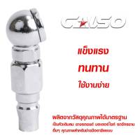 CALSO หัวเติมลมสั้นทางเดียว แข็งแรง ทนทาน ใช้งานง่าย ใช้ร่วมกับอุปกรณ์ลมทั่วไป