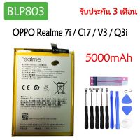 (ATT) Original แบตเตอรี่ OPPO Realme 7i / C17 / V3 / Q3i battery (BLP803)  รับประกัน 3 เดือน 5000mAh