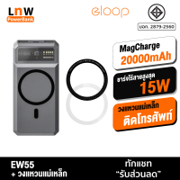 [มีของพร้อมส่ง] Eloop EW55 MagCharge + แหวนแม่เหล็ก 20000mAh แบตสำรองไร้สาย PowerBank พาวเวอร์แบงค์ Wireless Orsen Power Bank พาเวอร์แบงค์ แบตสำรอง ของแท้ 100%