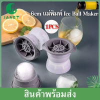 Janet ที่ทำน้ำเเข็ง 6cm แม่พิมพ์น้ำแข็ง เเม่พิมพ์ เเม่พิมพ์วุ้น Ice Ball Maker DIY ก้อนกลม น้ำแข็ง ถาดน้ำเเข็ง แม่พิมพ์ทำน้ำแข็งก้อนกลม