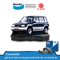 BENDIXก้ามเบรค(หลัง)ซูซูกิ วิทาร่าSE416 5 ประตู(ประกอบใน)ปี92-99/2.0 V6ปี95-99/ BS 1758/9947