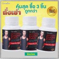 รับประกันสินค้าแท้100%?ฟื้นฟูสมรรถภาพGiffarinถัง เช่าบำรุงร่างกาย/รหัส41024#ByRaM/จำนวน3กระปุก(บรรจุกระปุกละ20แคปซูล)?Oam-Oong Shop