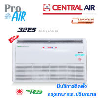 แอร์เซ็นทรัลแอร์ เครื่องปรับอากาศ CENTRAL AIR ES แอร์ตั้ง-แขวน มีบริการติดตั้ง