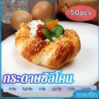 Reviln กระดาษรองอบ กระดาษหวด  กระดาษสำหรับหม้อทอดไร้น้ำมัน 50 แผ่น baking paper