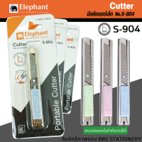 Elephant คัทเตอร์เล็ก รุ่น S-904 (คละสี) ตัดกระดาษ เครื่องเขียน