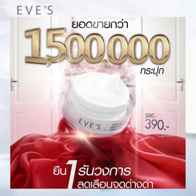 Eves ของแท้100% พร้อมส่ง ครีมเจลอีฟส์ ครีมบํารุงผิวหน้า หน้าขาวใส EVES Cream Gel ครีมทาหน้า ครีมลดรอยสิว ลดฝ้ากระ จุดด่างดำ ครีม eve ครีมอีฟส์