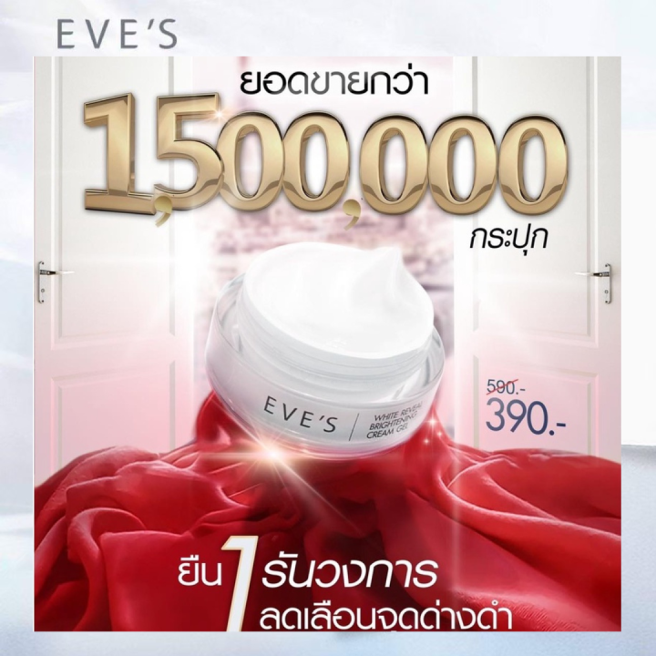 eves-ของแท้100-พร้อมส่ง-ครีมเจลอีฟส์-ครีมบํารุงผิวหน้า-หน้าขาวใส-eves-cream-gel-ครีมทาหน้า-ครีมลดรอยสิว-ลดฝ้ากระ-จุดด่างดำ-ครีม-eve-ครีมอีฟส์