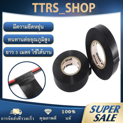 (12ม้วน) เทปพันสายไฟ ทนความร้อน ยาว3เมตร  0.13mm*19mm*10yds