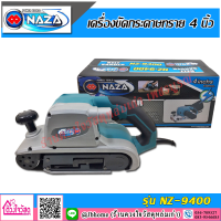 NAZA เครื่องขัดกระดาษทรายสายพาน 4"  รุ่น NZ-9400 พร้อมอุปกรณ์