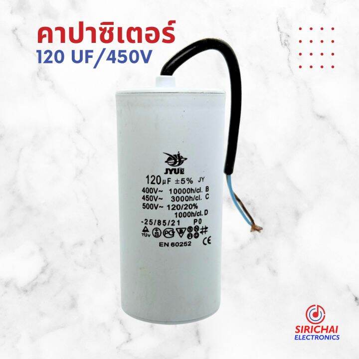 คาปาซิเตอร์-120-uf-แบบสาย