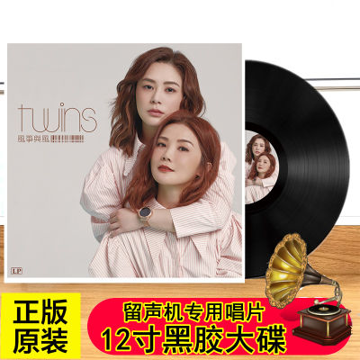 TWINS vinyl record is more in love than the sky. The special turntable for kites and phonographs is 12-inch LP disc with 33 revolutions