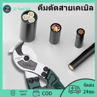 [การประกันคุณภาพ] คีมตัดสายเคเบิล 24 นิ้ว กรรไกรสายเคเบิล ตัดสายเคเบิล คีมสายไฟสายไฟ ยึดสายเคเบิล กรรไกร เครื่องมือที่ดำเนินการด้วยมือ