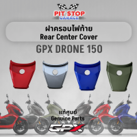 ฝาครอบไฟท้าย GPX Drone150 Rear Center cover (ปี 2023) GPX อะไหล่แท้ศุนย์ รหัสสินค้า 801-21-1101