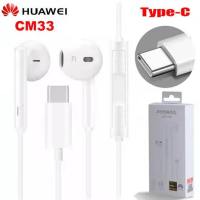 หูฟัง หัวเหว่ย HUAWEI Type-C / CM33 แท้ ไมโครโฟนในตัว ใช้กับช่องเสียบขนาดType-C ได้ทุกรุ่น เสียงดี เบสหนัก