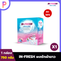 IN FRESH MAXX PLUS ผงซักฟอกขาวสูตรเข้มข้น 750 กรัม แค่แช่ไม่ต้องขยี้ ผ้าขาวสะอาด 1 กล่อง