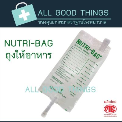 ถุงให้อาหาร NUTRI-BAG 1 ลัง