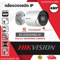 HIKVISION กล้องวงจรปิด ระบบ IP POE รุ่น DS-2CD2046G2-IU บันทึกเสียง มีไมค์ ความละเอียด 4 ล้านพิกเซล 4MP AcuSense Fixed Mini Bullet Network Camera / DarkFighter / 120 dB true WDR