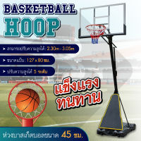 แป้นบาส basketball hoop เสาเล่นบาส แบบตั้งพื้น สำหรับกลางแจ้ง แป้นบาสเก็ตบอล แข็งแรงทนทาน เสาปรับความสูงได้ (แป้น 50 นิ้ว) รุ่น S024