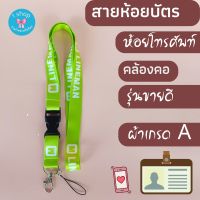 สายห้อยบัตร สายห้อยมือถือ