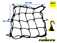 ตาข่ายรัดของ สายรัดตาข่าย สายรัด สายรัดอย่างหนา อเนกประสงค์ รัดหมวกกันน๊อค ตะกร้าหน้ารถมอเตอร์ไซค์ หลายสี