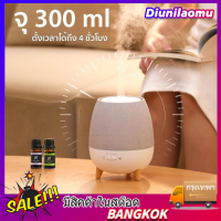 ชุดเครื่องกระจายกลิ่นอโรมาพร้อม Ultrasonic Humidifier เพิ่มความชื้นในน้ำมันหอมระเหย สร้างบรรยากาศอบอุ่นและเต็มเปี่ยมไปด้วยกลิ่นหอม