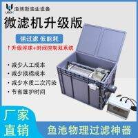 ☫☬✵ Aquaculture drum microfiltration machine intelligent backwashing circulation filtration system koi pond fish stool separation filter