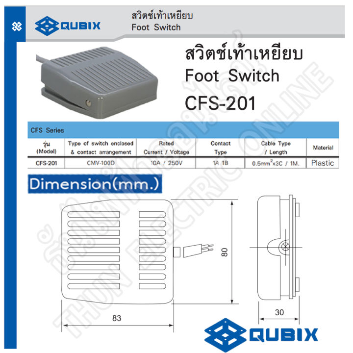 qubix-cfs-201-สวิตช์เท้าเหยียบ-สีเทา-10a-250vac-foot-สวิตซ์สำหรับใช้เท้าเหยียบ-สวิตซ์เท้าเหยียบ-foot-switch-สวิตซ์-เท้าเหยียบ-ธันไฟฟ้า-thunelectric