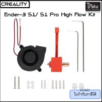 Creality Ender-3 S1/ S1 Pro High Flow Kit (4005010051)