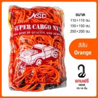 ?สินค้าขายดี? [สีส้ม (Orange),150×150 ซม.]ตาข่ายคลุมกระบะ (8 สี) (ขนาด เล็ก กลาง ใหญ่) (แถมฟรี!! ตะขอ 10-14 ชิ้น) ตาข่ายคลุม แร็คหลังคา รถกระบะ