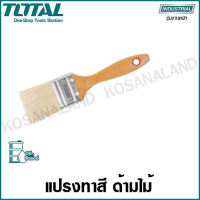 Total แปรงทาสี ขนหนา อย่างดี ด้ามไม้ ขนาด 2.5 นิ้ว รุ่น THT84252 ( Paint Brush )