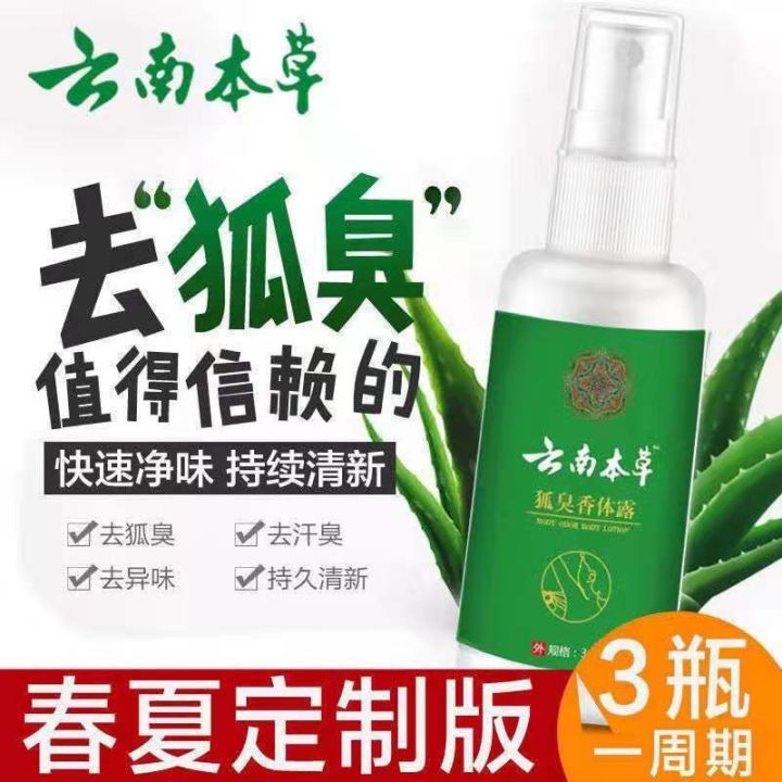authentic-yunnan-materia-medica-to-remove-body-odor-and-underarm-odor