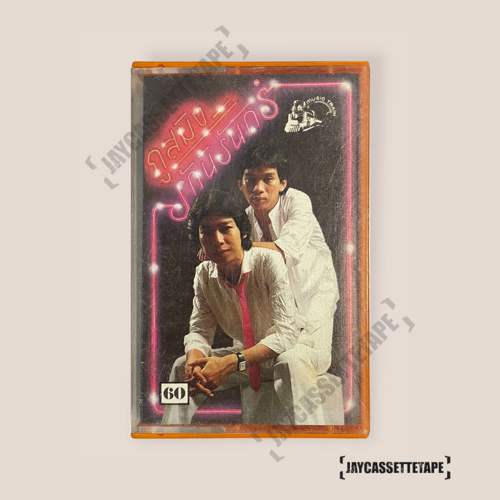 ภูสมิง-อัลบั้ม-รักนิรันดร์-เทปเพลง-เทปคาสเซ็ต-เทปคาสเซ็ท-cassette-tape-เทปเพลงไทย