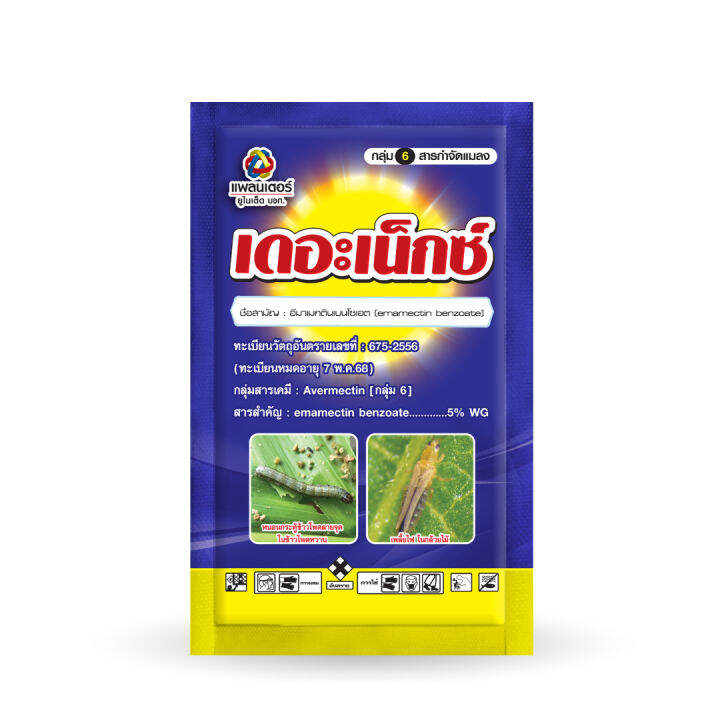 เดอะเน็กซ์-100g-สารสามัญ-อีมาเมกตินเบนโซเอท-สารกำจัดแมลงประเภทดูดซึม-ฆ่าเพลี้ย-ฆ่าหนอนใย-หนอนกระทู้ลายจุดข้าวโพด-ป้องกันศัตรูพืช