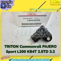 แม็บเซ็นเซอร์อากาศ (ราคา/1ชิ้น)TRITON Commonrail Pajero Sport L200 KB4T 2.5TD 3.2#1865A035--TOP อันดับ1--