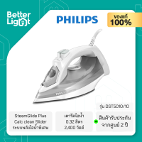 PHILIPS เตารีดไอน้ำ Calc Clean Slider (2,400 วัตต์, 0.32 ลิตร) / รุ่น DST5010/10