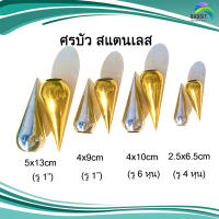 ศรบัว สแตนเลส อะไหล่สแตนเลส อุปกรณ์ตกแต่งประตู Stainless steel เกรด304 /อันละ