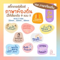 สติ๊กเกอร์กันน้ำ ขอบคุณ thank you ภาษาท้องถิ่น   มีให้เลือก 9 แบบ