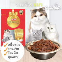 ขนมแมว U-mi ขนมแมวเส้น อาหารทานเล่นสำหรับแมว (4 ห่อ) กลิ่นหอมทานง่าย ผลิตจากวัตถุดิบคุณภาพ