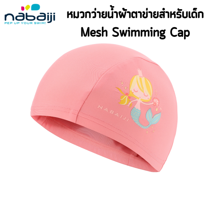 nabaiji-หมวกว่ายน้ำ-หมวกว่ายน้ำผ่าตาข่าย-หมวกว่ายน้ำสำหรับเด็ก-ผ้าตาข่ายยืดหยุ่นน้ำหนักเบาสวมใส่ง่ายม่ติดเส้นผม