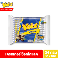 วอยซ์ แครกเกอร์ ช็อกโกแลต 24 กรัม 12 ซอง Voiz Cracker Chocolate 24 g 12 pcs.