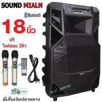 SOUNDMILAN ตู้ลำโพง18นิ้ว อเนกประสงค์ ลำโพงล้อลาก ลำโพงบลูทูธ ตู้ลาก 18 นิ้ว 80-100W รุ่น ml-2212