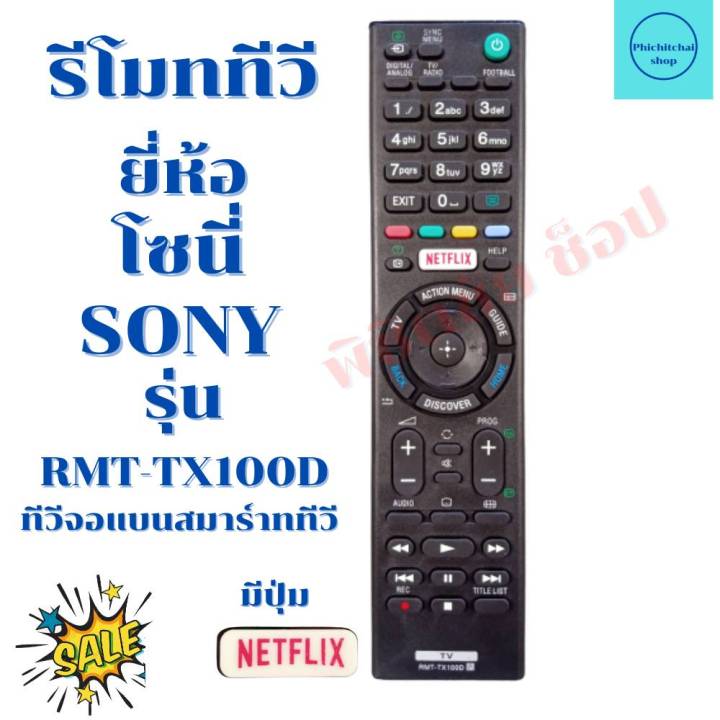 รีโมททีวี-โซนี่-บราเวีย-sony-bravia-รุ่น-rmt-tx100d-มีปุ่ม-netflix